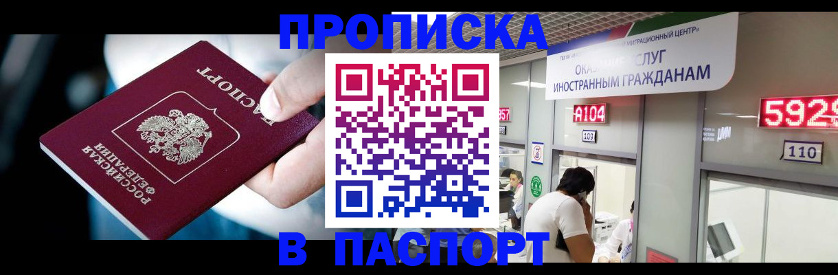временная прописка в Осе