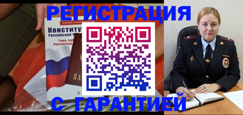временная регистрация надежно в Осе