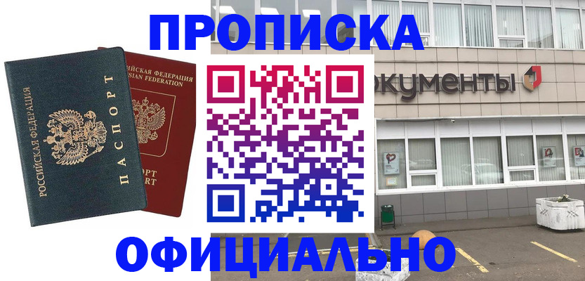 прописка поиск в Осе