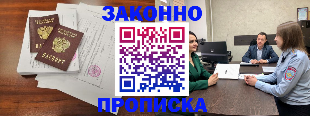 прописка регистрация в Осе